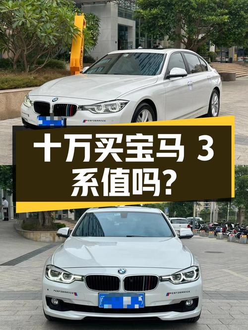 十万出头买宝马 3系，2017款白色 320Li 时尚型值不值？