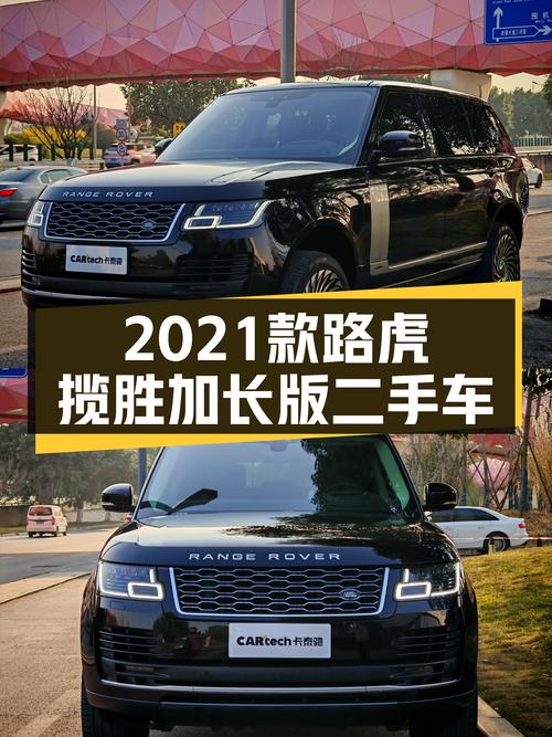 2021款路虎揽胜加长版，沉稳大气，适合商务精英人士的选择