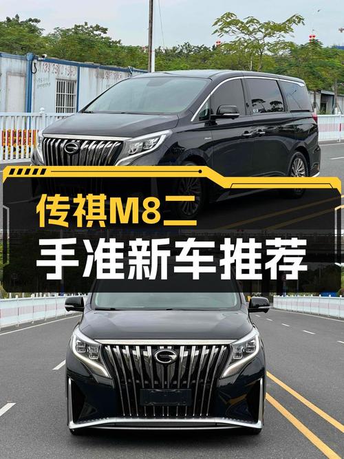 传祺M8一手准新车：17.8万圆你商务接待梦