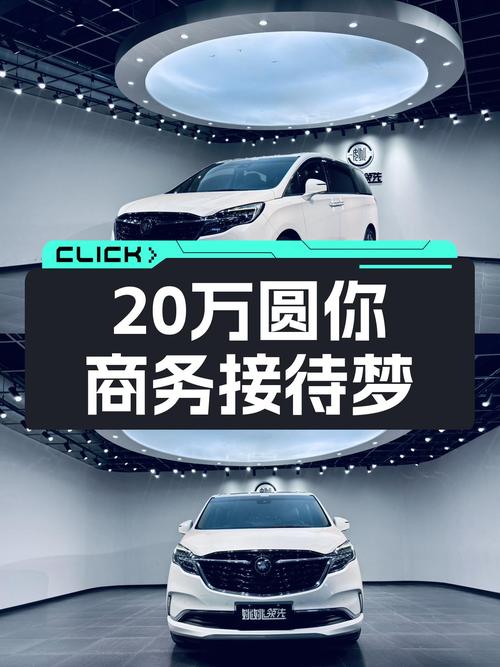 2020款别克GL8ES陆尊，不到20万圆你商务接待梦