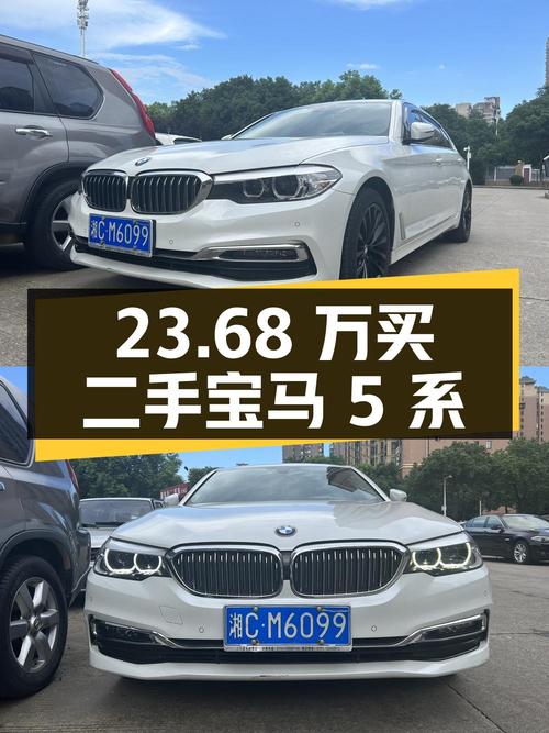 23.68 万买二手宝马 5 系，看完车况觉得值不值？