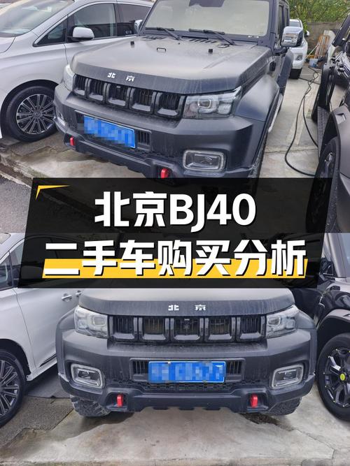 13万买 2023款北京BJ40，3.7万公里0过户值不值？