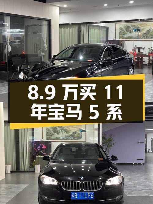 8.9 万买辆 11 年车龄的宝马 5 系，你觉得值吗？