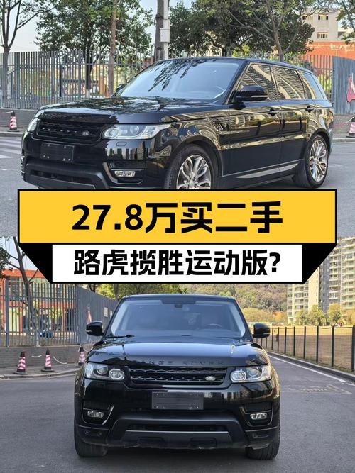 7秒破百！2016款路虎揽胜运动版，27.8万圆你“虎”啸山林梦？
