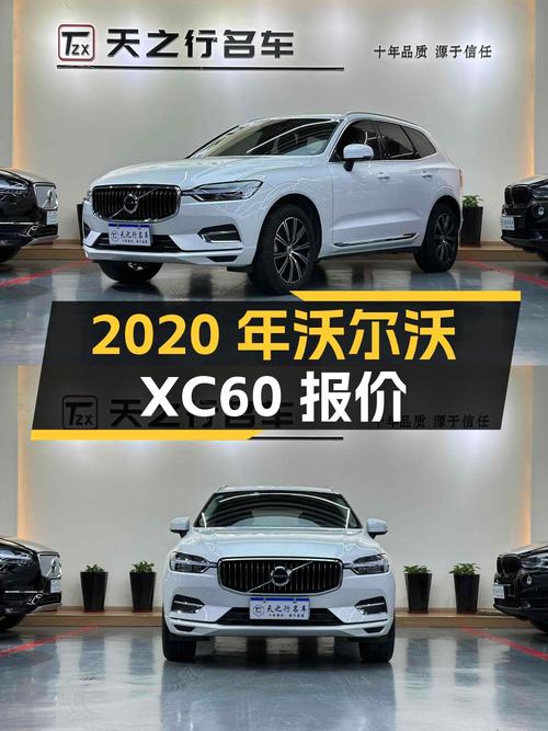 2020年沃尔沃XC60报价16.88万！合肥车1次过户8.2万公里