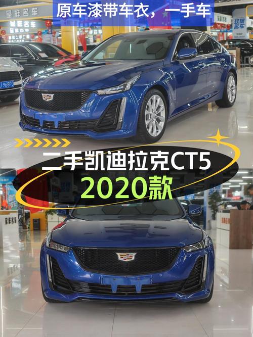 2020年凯迪拉克CT5 豪华型，郑州车仅售14.8万！