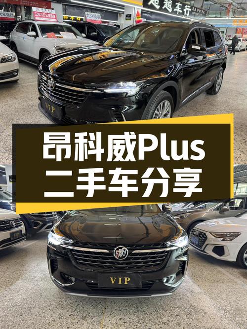 昂科威Plus：一手准新，宜商宜家大五座，豪华体验触手可得