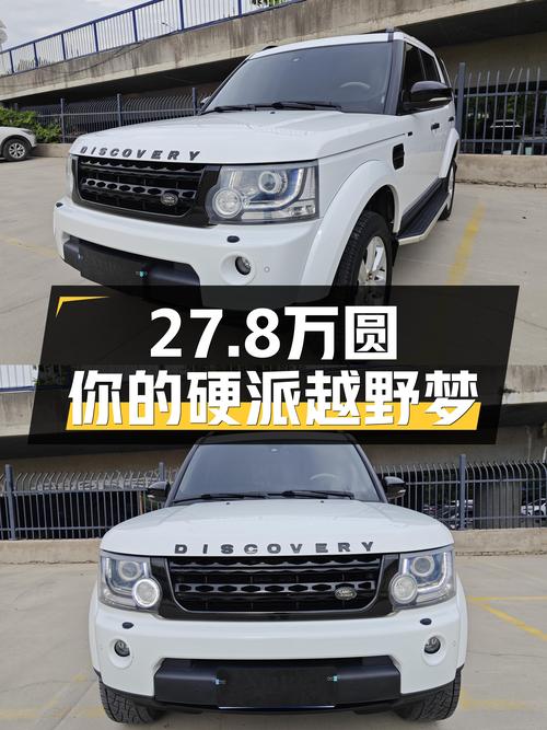 2013款路虎发现，27.8万圆你硬派越野梦
