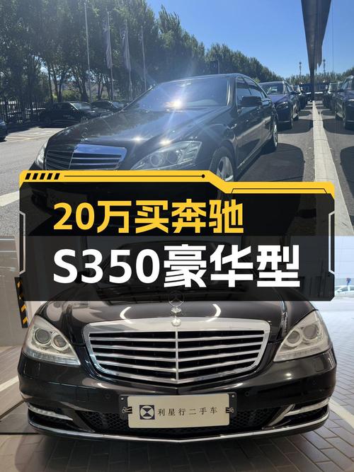 18.8万的奔驰 S级 2010款，大型豪华轿车值不值？