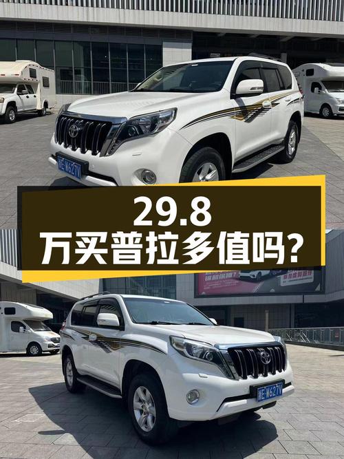 29.8万买 2014款丰田普拉多，11.5万公里3次过户，值吗？