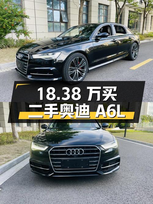 18.38 万买辆二手奥迪 A6L，零过户，卖家报价亏多少？