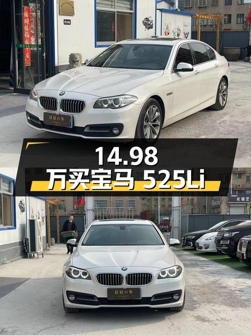 14.98 万入手 2017 款宝马 525Li 领先型，看看值不值？