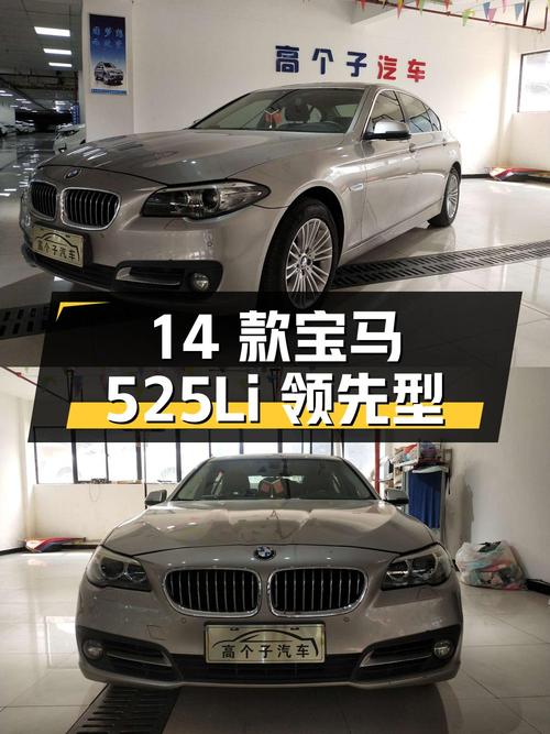 2014 款宝马 525Li 领先型，12.2 万公里，11.6 万