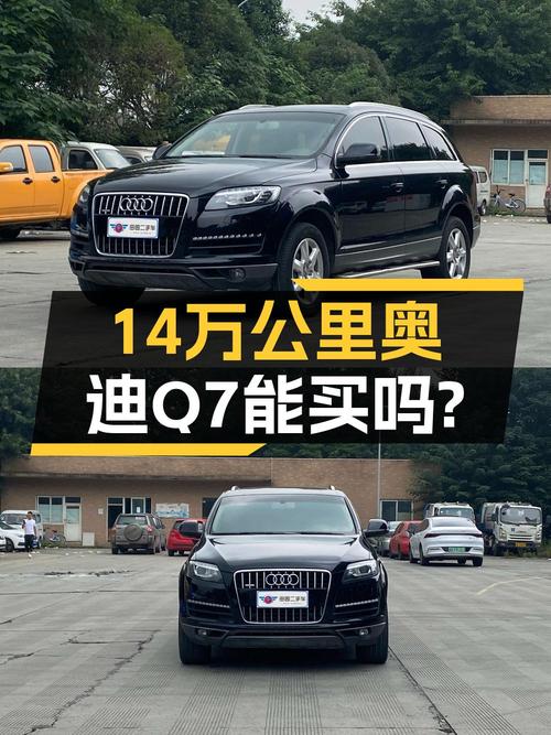 13.68万买 2014款奥迪Q7，黑色0过户14.5万公里
