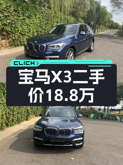 宝马梦的阶梯？7.8万公里宝马X3，18.8万开走它！