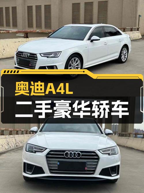 奥迪A4L：7.9秒破百，白色时尚座驾，一手车况！