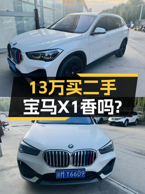 宝马X1，5.7万公里，2021年上牌，13万多买它香不香？