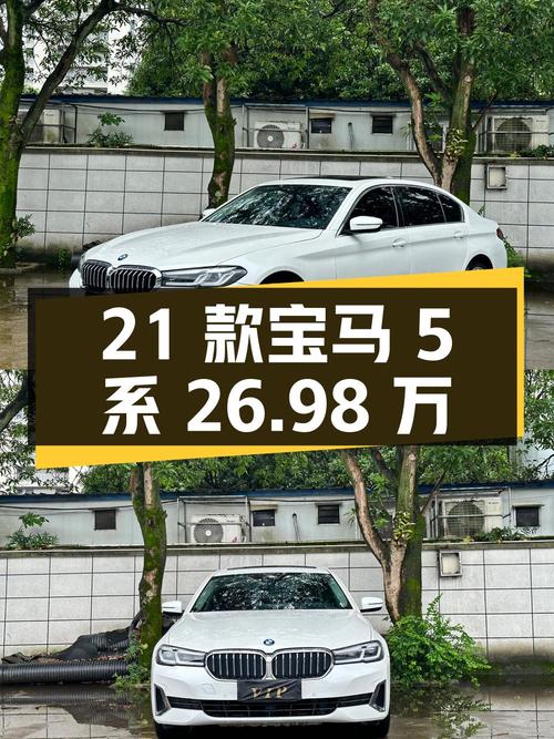 26.98万的 2021款宝马 5系，福州 5.4万公里仅过户1次