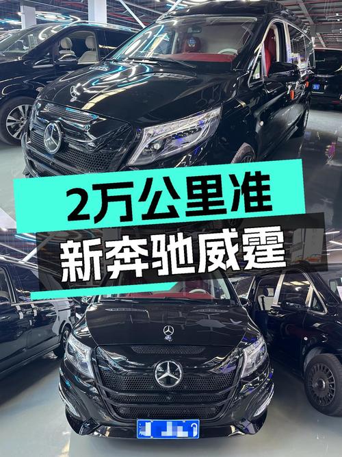2021款奔驰威霆7座，2万公里准新车，宜商宜家大空间MPV！