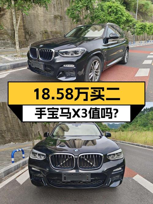 18.58万的 2019年宝马X3，9万公里，值不值？