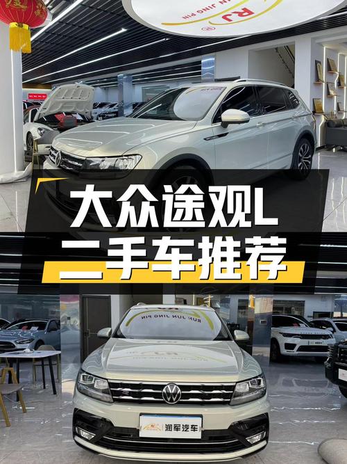 一手大众途观L，2021款R-Line越享版，适合家用的大空间SUV！