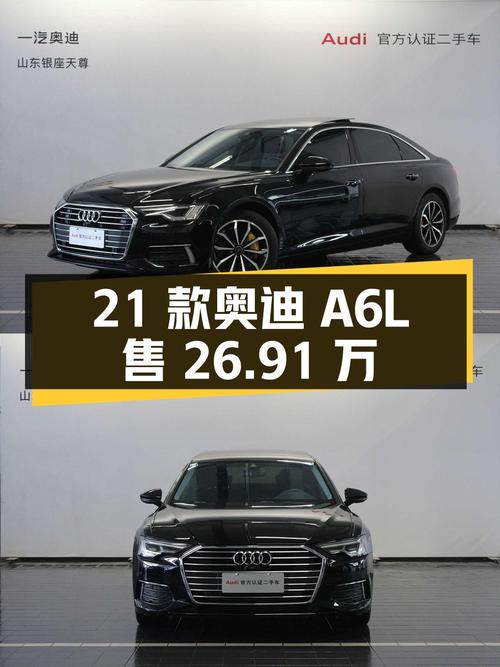 21款奥迪A6L黑色 4.59万公里，济南车源仅售 26.91万