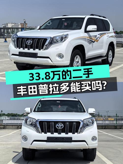 0过户13万公里的 2014款丰田普拉多值33.8万吗？