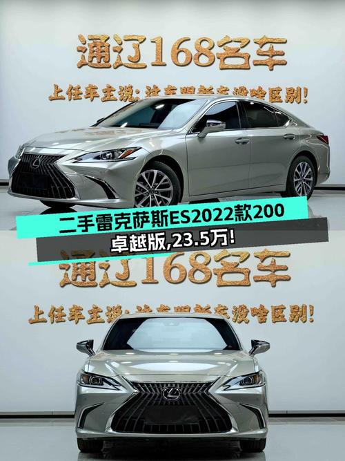 0过户的 2022款雷克萨斯ES 卓越版，23.5万值吗？
