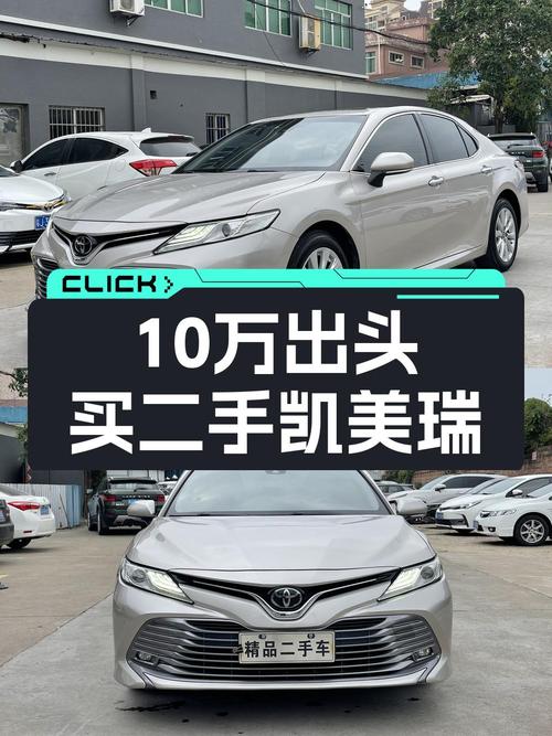 10.28万的 2018款凯美瑞，8.8万公里1次过户值不值？
