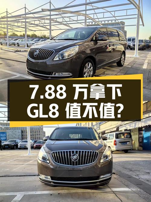 7.88万可拿下 2014款别克 GL8，16万公里，值不值？