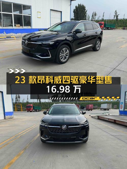 23款别克昂科威四驱豪华型，0.7万公里仅售16.98万