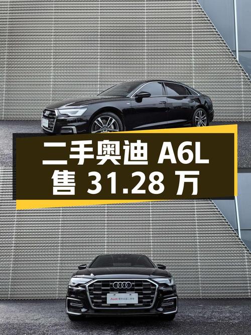 二手奥迪 A6L：2023 款 40 TFSI 豪华动感型，1.39 万公里，31.28 万