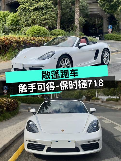 敞篷浪漫，触手可得！2018款保时捷718Boxster，圆你跑车梦！