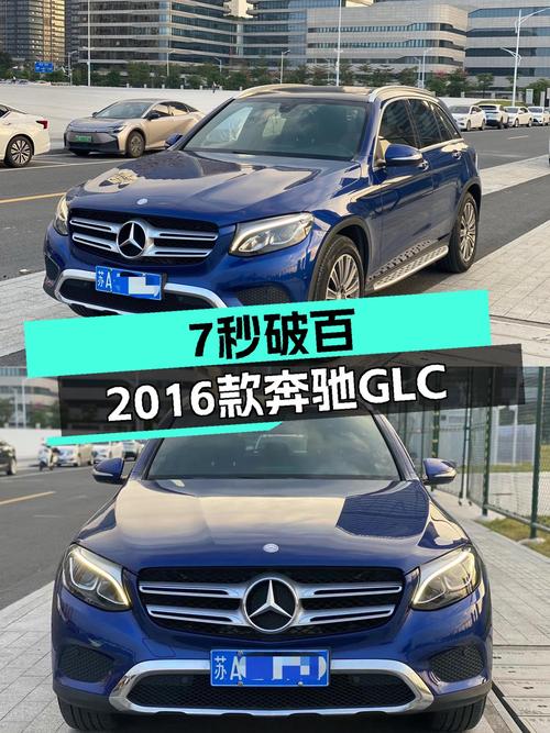 7秒破百，2016款奔驰GLC，曾经的豪华标杆，如今价格亲民！