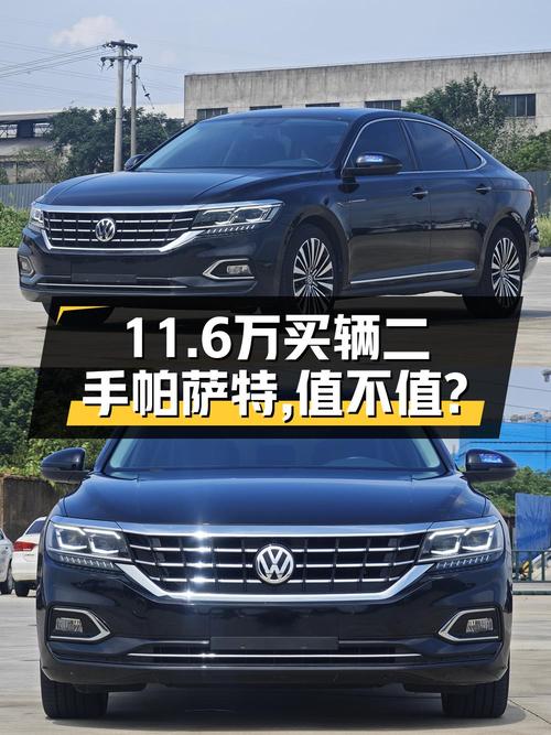 2020年帕萨特报价11.6万！5.5万公里0过户能买吗