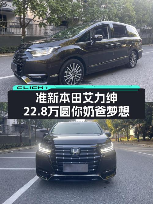 准新本田艾力绅，22.8万圆你奶爸梦想