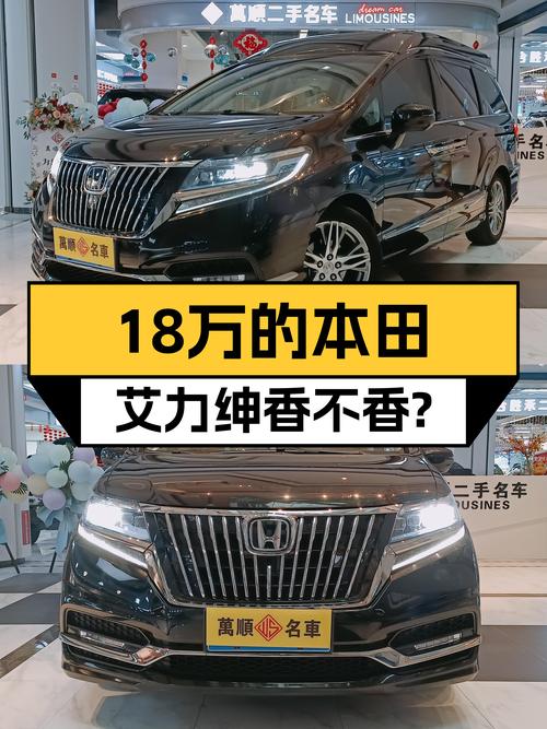 油电混动家用，三年车况尚新，18万的本田艾力绅香不香？
