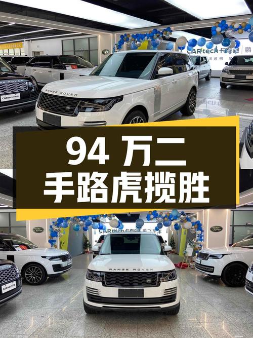 94 万元二手路虎揽胜，行驶 5.8 万公里，3 次过户