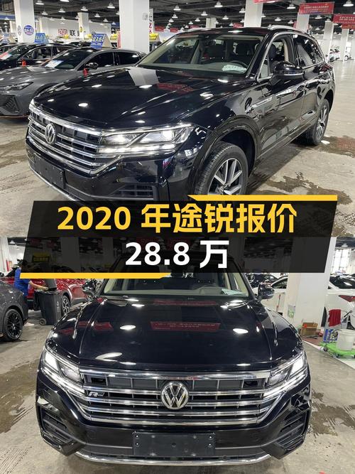 2020年上牌的途锐报价 28.8万！值不值？