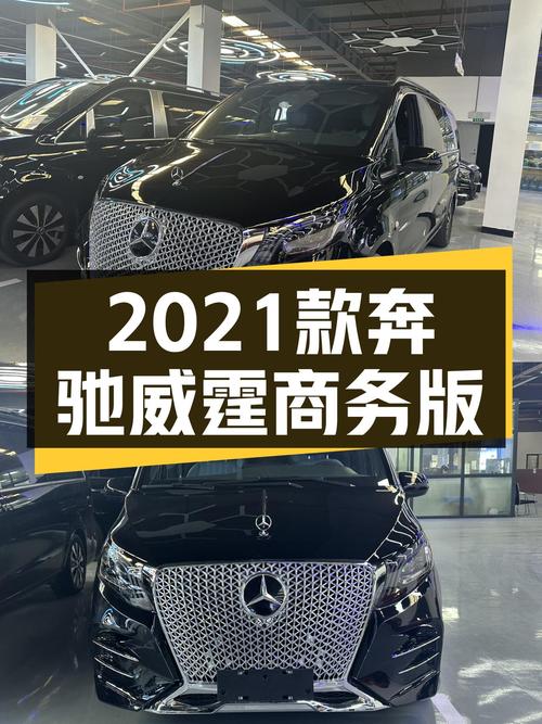 2021款奔驰威霆商务版，27.98万，宜商宜家，MPV还能这样玩？