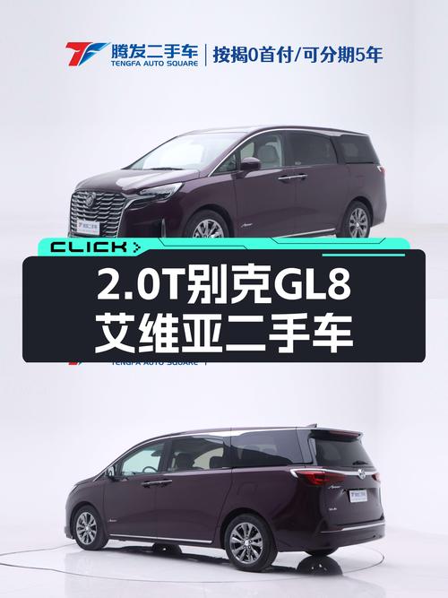 准新别克GL8艾维亚，2.0T+9AT，宜商宜家出行利器！
