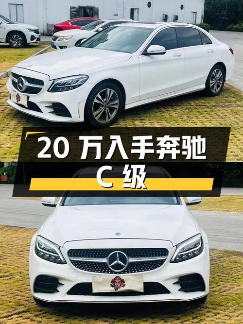 20万不到可入手 2020款奔驰 C级，莆田车源