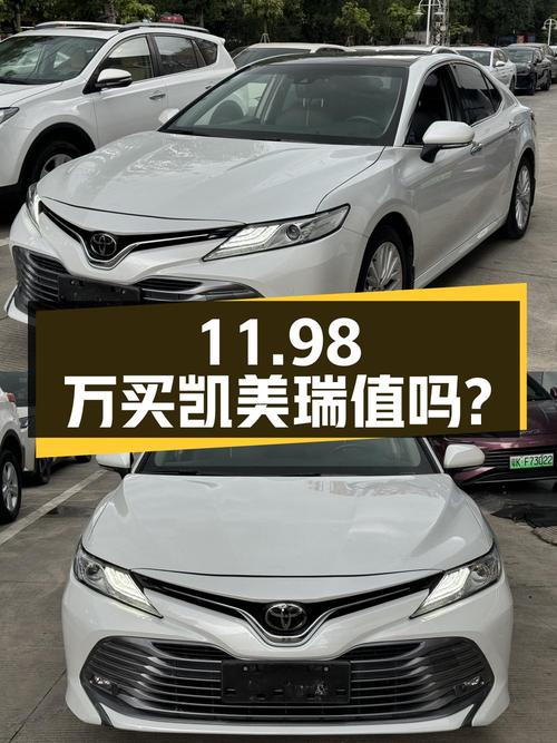 11.98万买 2019款凯美瑞，8万公里的它值不值？