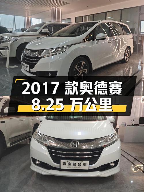 11.8万！2017款奥德赛8.25万公里，宜昌车源1次过户