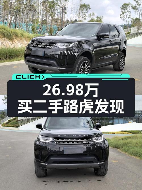 2018年路虎发现，0过户跑了12.6万公里，报价 26.98万，值不值？