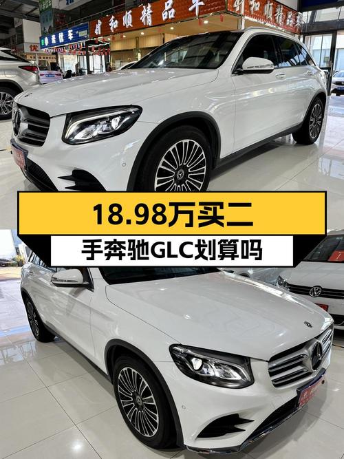 18年白色奔驰 GLC 260，4.9万公里0过户，18.98万贵吗？
