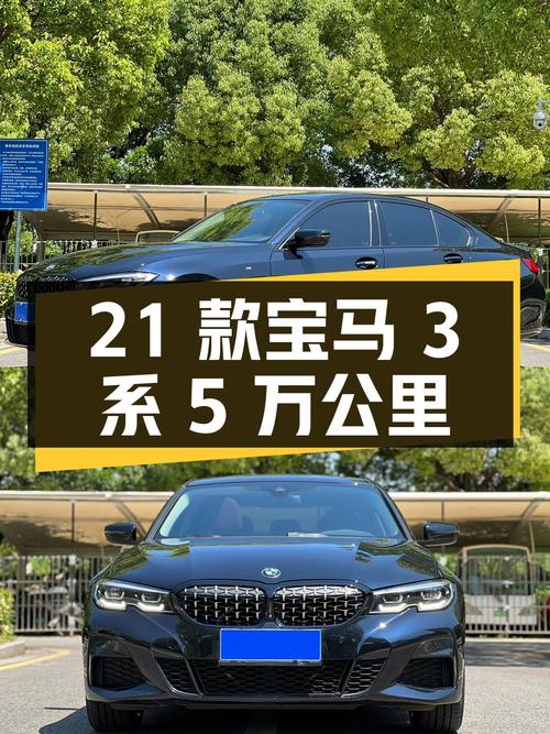 21款宝马 3系黑车5万公里，南京19.6万可入？