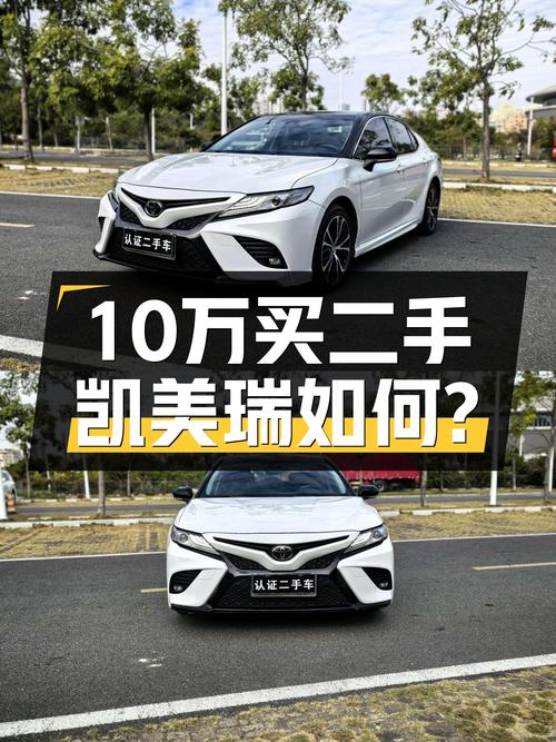 2018款丰田凯美瑞，4.9万公里一手车，10万出头家用代步合适吗？
