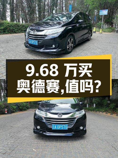 9.68万买 2015款本田奥德赛，值不值？