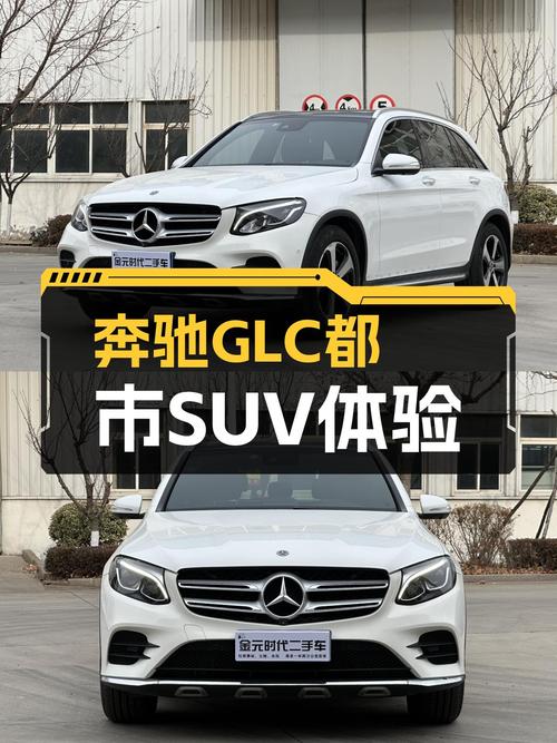 一手奔驰GLC，2018款豪华型，7.5万公里，都市SUV体验如何？